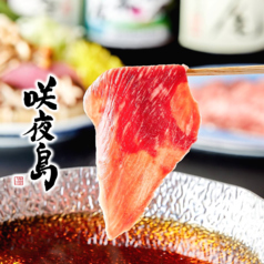 咲夜島 さくやじま 丸の内 伏見の写真