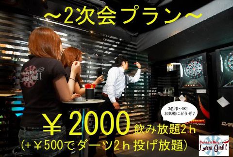 Darts Bar Lanigirl ラニガール 新宿店 西新宿 バー カクテル ホットペッパーグルメ