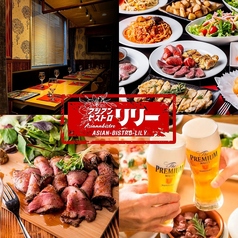 アジアンビストロ リリー 能見台店の写真
