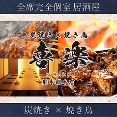 季節料理 喜楽 きらくの特集写真