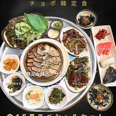 大人気チョポ(豚足とボッサム)韓定食1980円