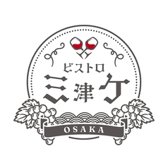 ビストロ ミ津ケのコース写真