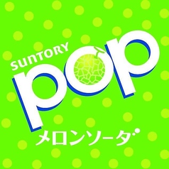 メロンソーダ