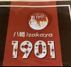 八幡izakaya1901の写真