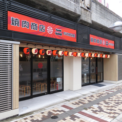 焼肉商店　二　ＦＵＴＡＴＡＢＩの外観1