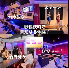 カラオケおかまばー Mix Bar ピコン新宿店のコース写真