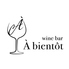 wine bar A bientot ワインバー アビアントのロゴ