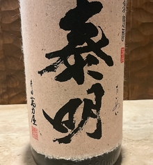 泰明