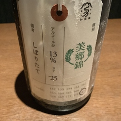荷札酒　純米大吟醸50%美郷錦　新潟