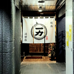 焼鳥一力 湯田店の特集写真