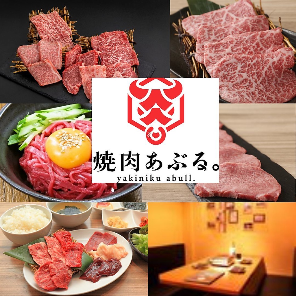焼肉 あぶる。 池袋店」(豊島区-焼肉/ホルモン-〒170-0014)の地図