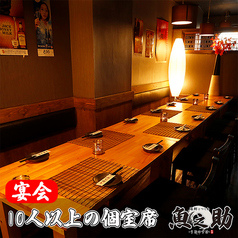 魚之助 町田店の特集写真