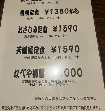 飲み喰い処 なべ家のおすすめ料理1