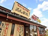 源氏家族 新田店の詳細