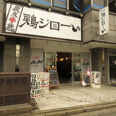 炭火串焼　鶏ジロー　西新店の雰囲気3