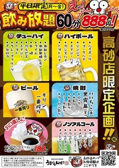 うまいもん横丁 高砂店のコース写真