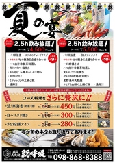 鰓呼吸 那覇久茂地店のコース写真