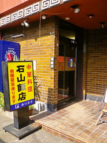 昭和45年創業の中華料理屋。本格中華料理がリーズナブル＆気軽に楽しめるお店♪