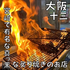 京赤鶏炭焼き