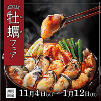広島県産牡蠣の旨味たっぷり | 牡蠣フェア