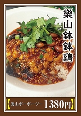 楽山ボーボージー