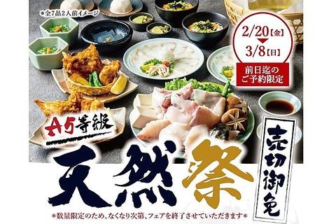 　　　　　　　　　　　　　　　　　◆◇◆2/20～3/8 天然祭◆◇◆