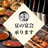 【全席個室】 焼き鳥と日本酒 甚兵衛 松本駅前店のおすすめポイント1