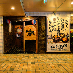 やっぱり酒場の外観1
