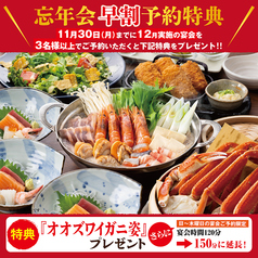 北の味紀行と地酒 北海道 赤坂見附店のコース写真