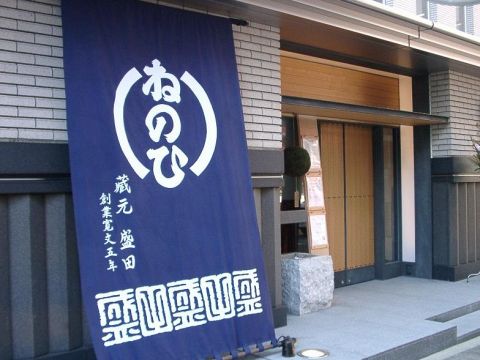 1665年創業以来、340年続いた蔵元盛田の直営店。全ての酒が蔵元直送。