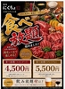 焼肉にくちょ