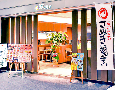 "さぬき麺業 空港店"
