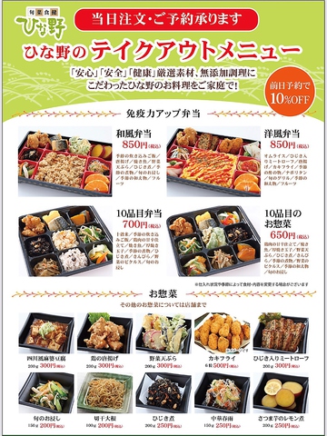 ひな野 ららぽーと新三郷店 新三郷 創作料理 ネット予約可 ホットペッパーグルメ