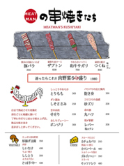 クシヤキ肉男 MEATMAN 渋谷店のおすすめ料理1