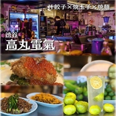 創作料理居酒屋 高丸電氣 渋谷東口の詳細