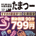 たまつーすすきの店のおすすめ料理1