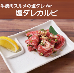 塩だれカルビ