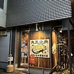 天城黒豚の店 橋本ホルモンの特集写真