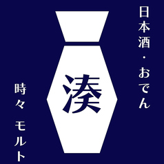 厳選日本酒、焼酎 厳選日本酒、焼酎