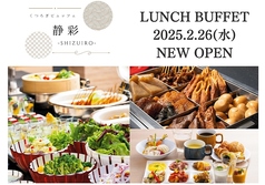 くつろぎビュッフェ 静彩-shizuiro-　心斎橋の写真2