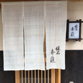 懐石 斉藤の詳細