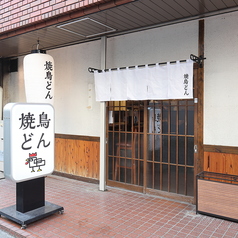 【仲間とワイワイ楽しむなら当店で決まり！】人気の炭火焼鳥をはじめ、お酒が進むメニューが勢ぞろい。35名～50名の団体宴会OK！貸切パーティー・サークルの打ち上げ・忘年会にもおすすめです。飲み放題付きコースもご用意していますので、幹事さんも安心！みんなで最高の夜を過ごしましょう！