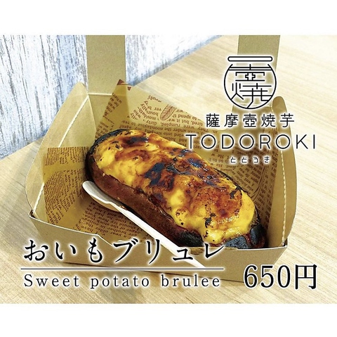 焼芋