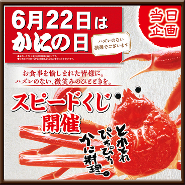 かに道楽 岸和田店のおすすめ料理1