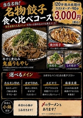 大衆居酒屋モップンキッチン清水店のコース写真