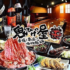 串の鬼ひげ 伏見店特集写真1