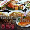 横浜中華街 景徳鎮 酒家のURL1