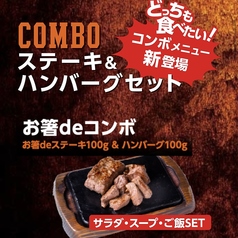 【どちらも食べたい方へ】ステーキ100g＆ハンバーグ100gコンボ（サラダ・スープ・ご飯セット）の写真