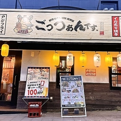 静岡おでん　海鮮和食居酒屋　ごっつぁんです。　三島駅前店の外観2