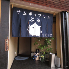 韓国料理好きのあなたへ。本場の味をリーズナブルにの写真